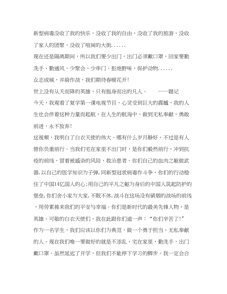 2023年关于央视开学第一课学习心得.docx_第2页