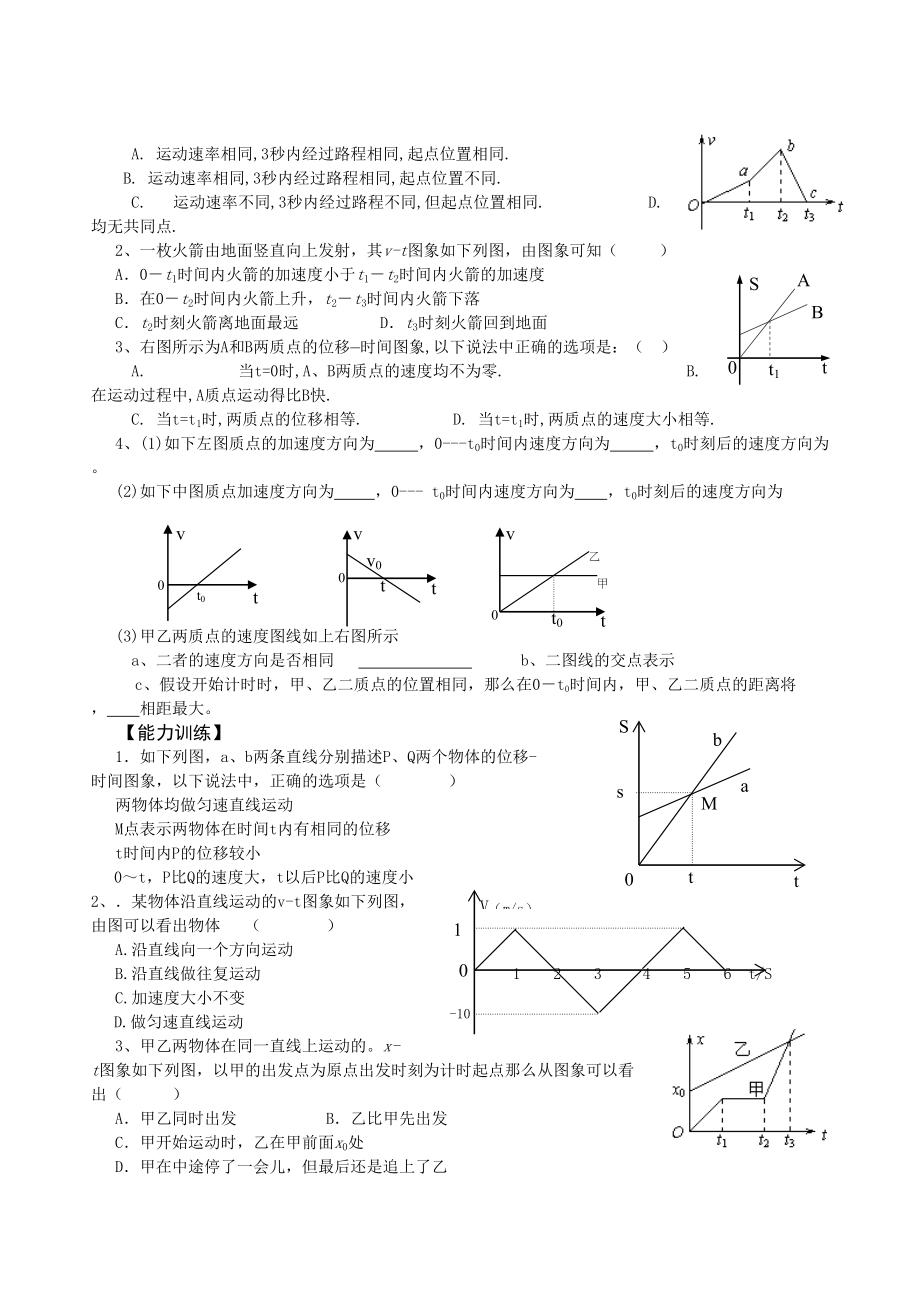 2023年高三物理一轮复习教学案8运动图象问题doc高中物理.docx_第3页