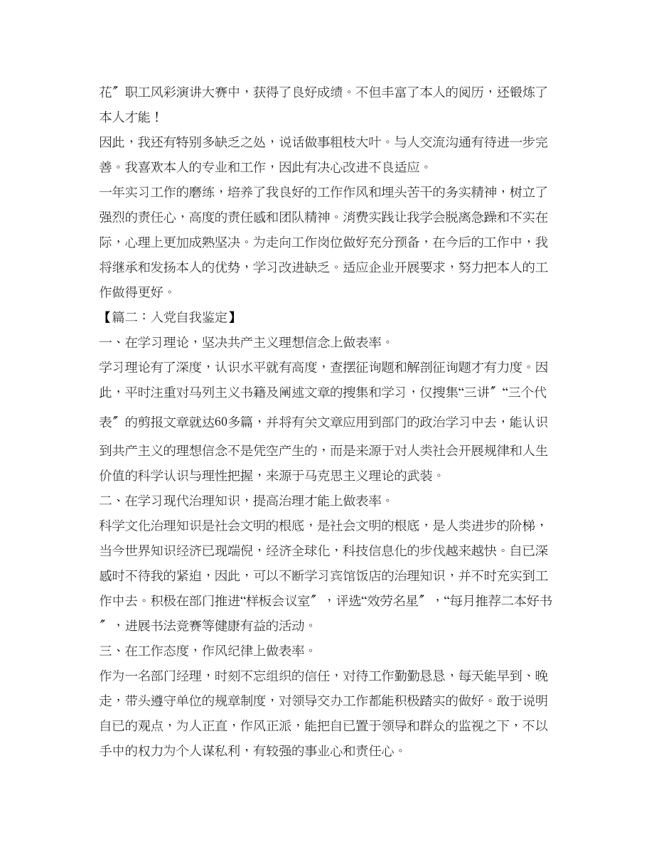 2023年入党人员的自我鉴定范文.docx_第2页