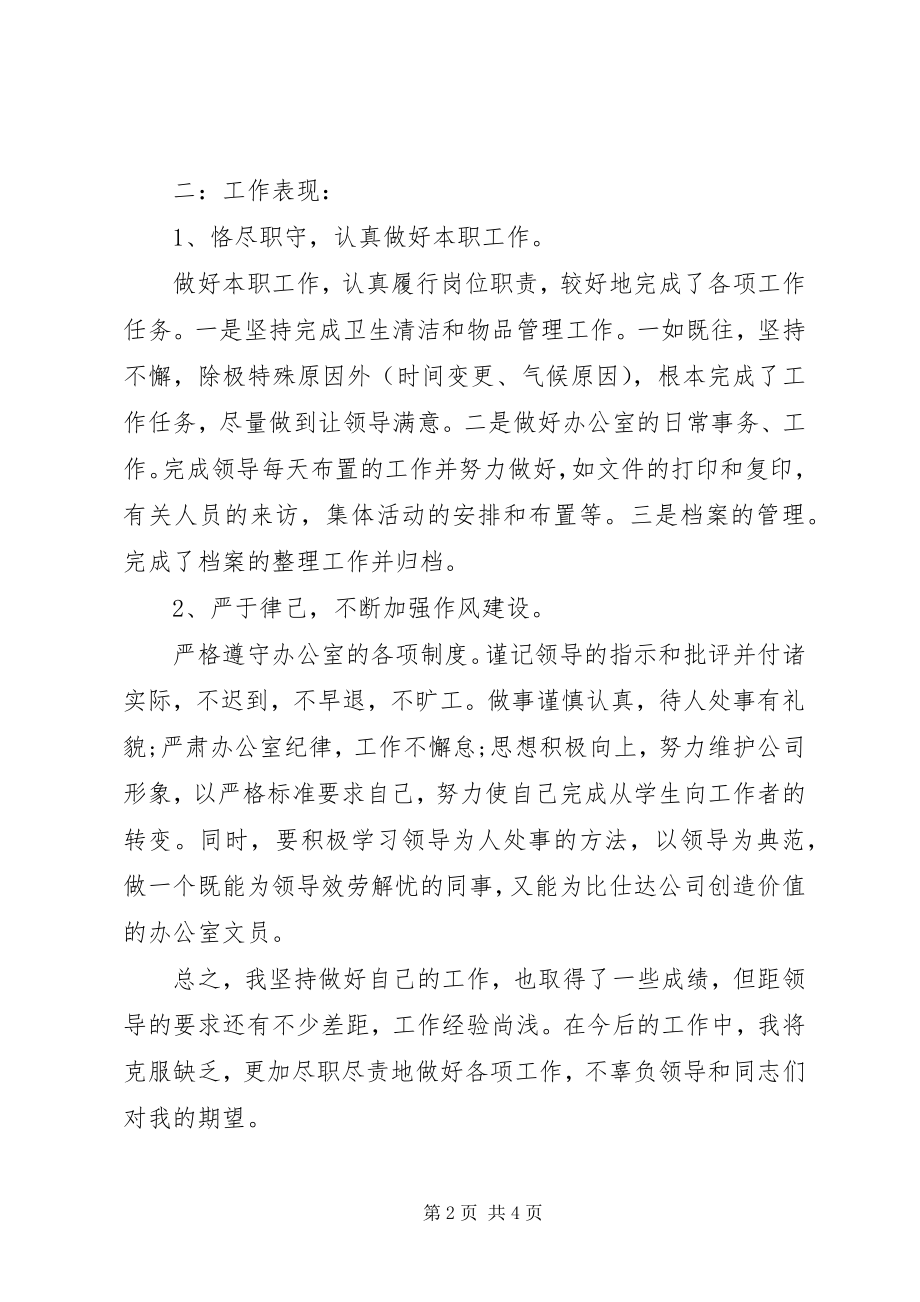 2023年办公室事务管理人员工作总结.docx_第2页