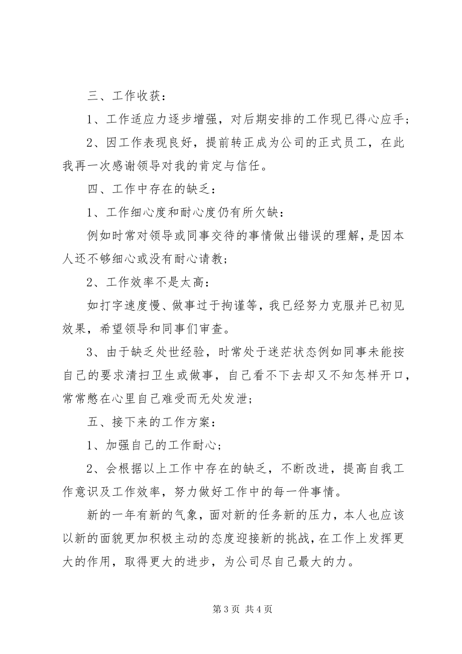 2023年办公室事务管理人员工作总结.docx_第3页