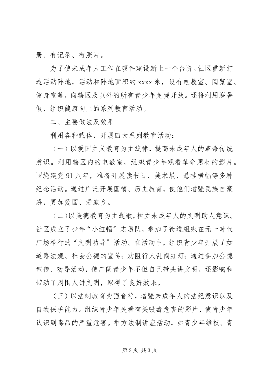 2023年胜利社区未成年人工作汇报.docx_第2页