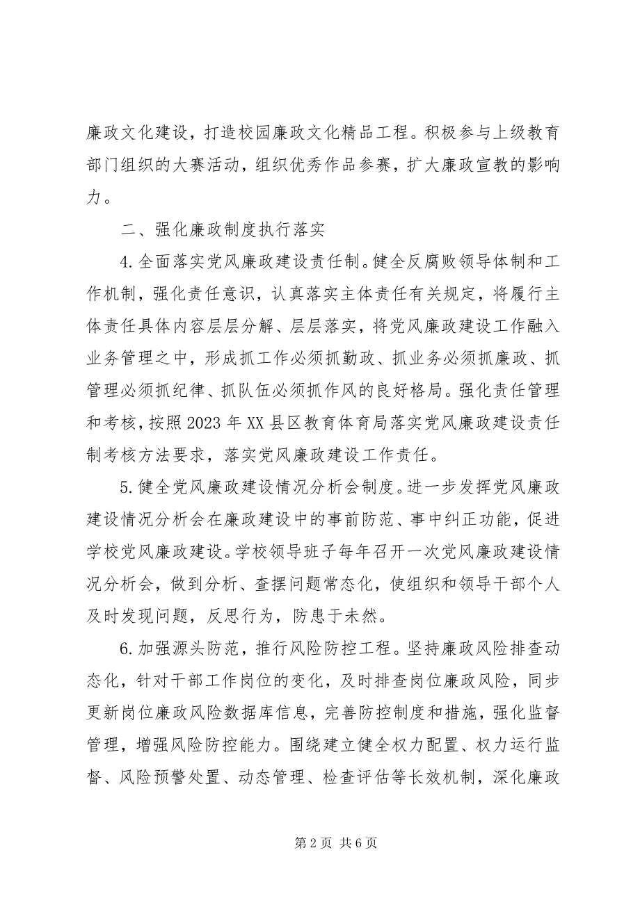 2023年溪三中学党支部党风廉政建设工作计划.docx_第2页