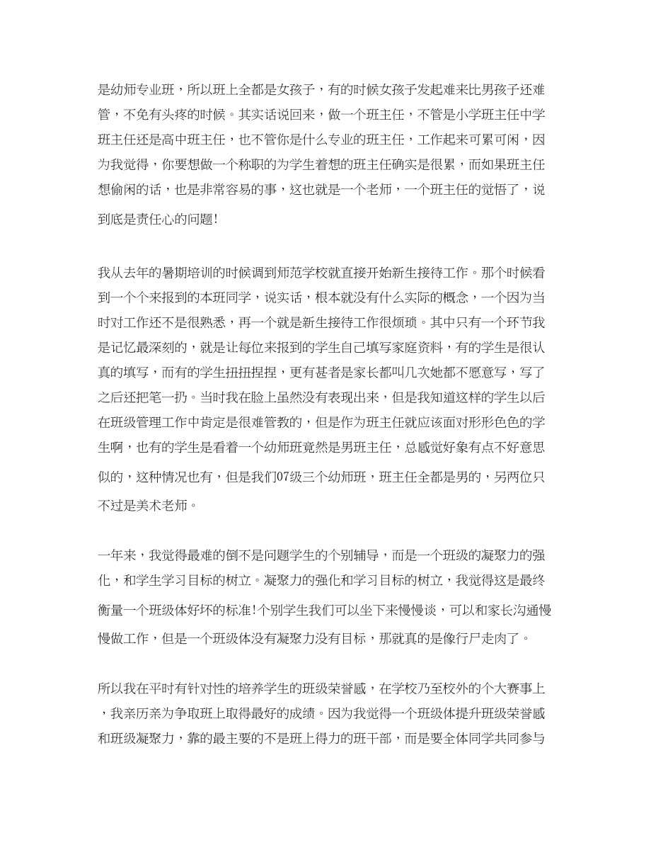 2023年音乐教育学学习心得体会范文.docx_第3页