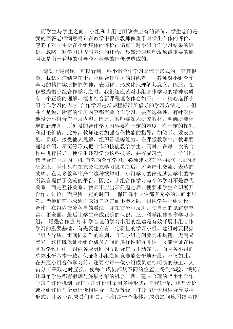 2023年浅谈初中数学合作学习有效性.doc_第2页