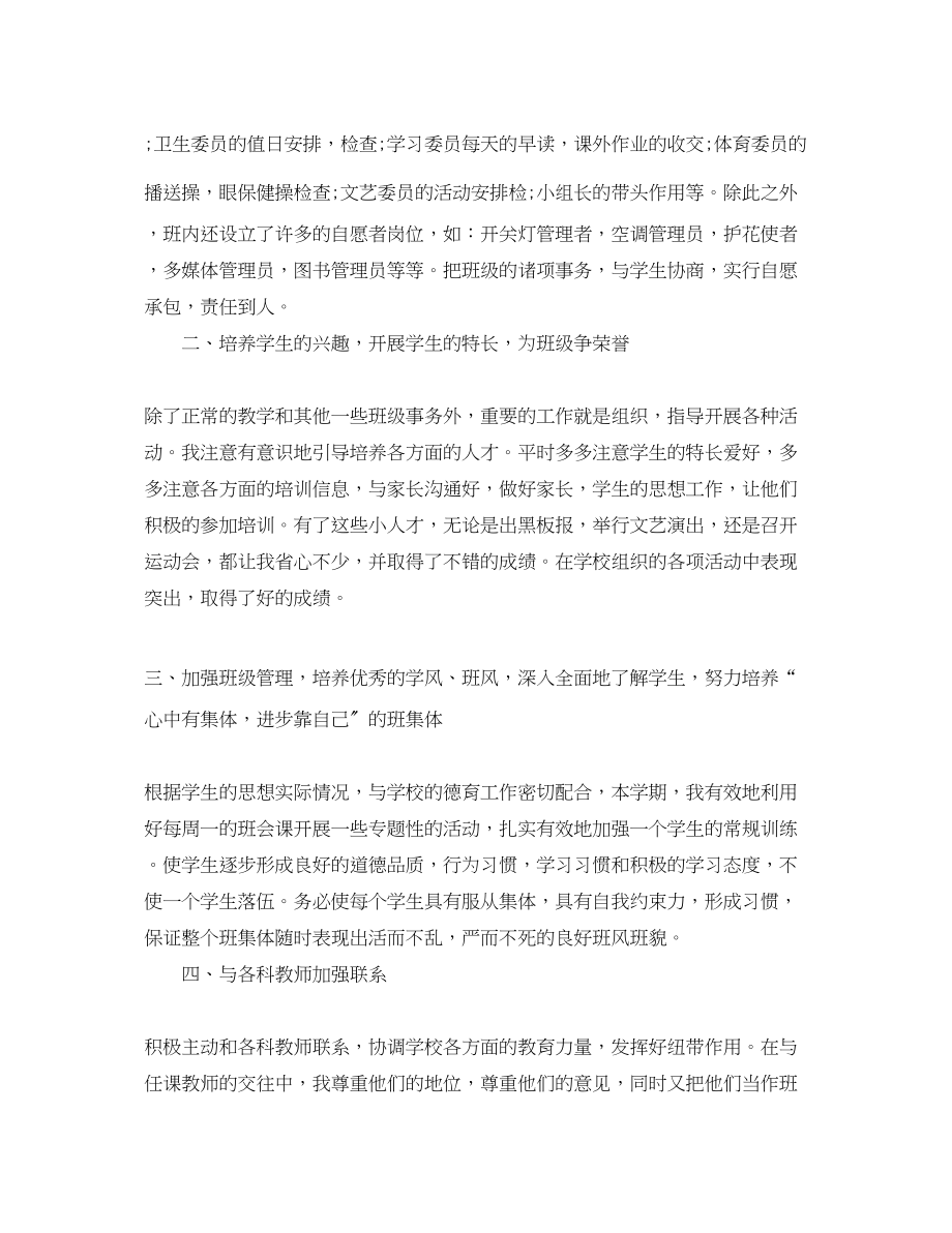 2023年五级的班主任第二学期工作总结.docx_第2页