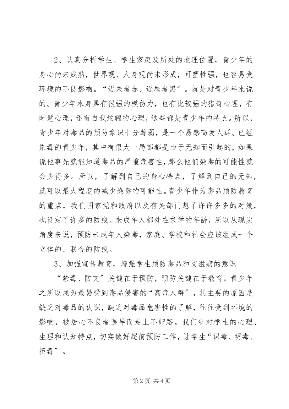 2023年禁毒防艾心得感想.docx_第2页