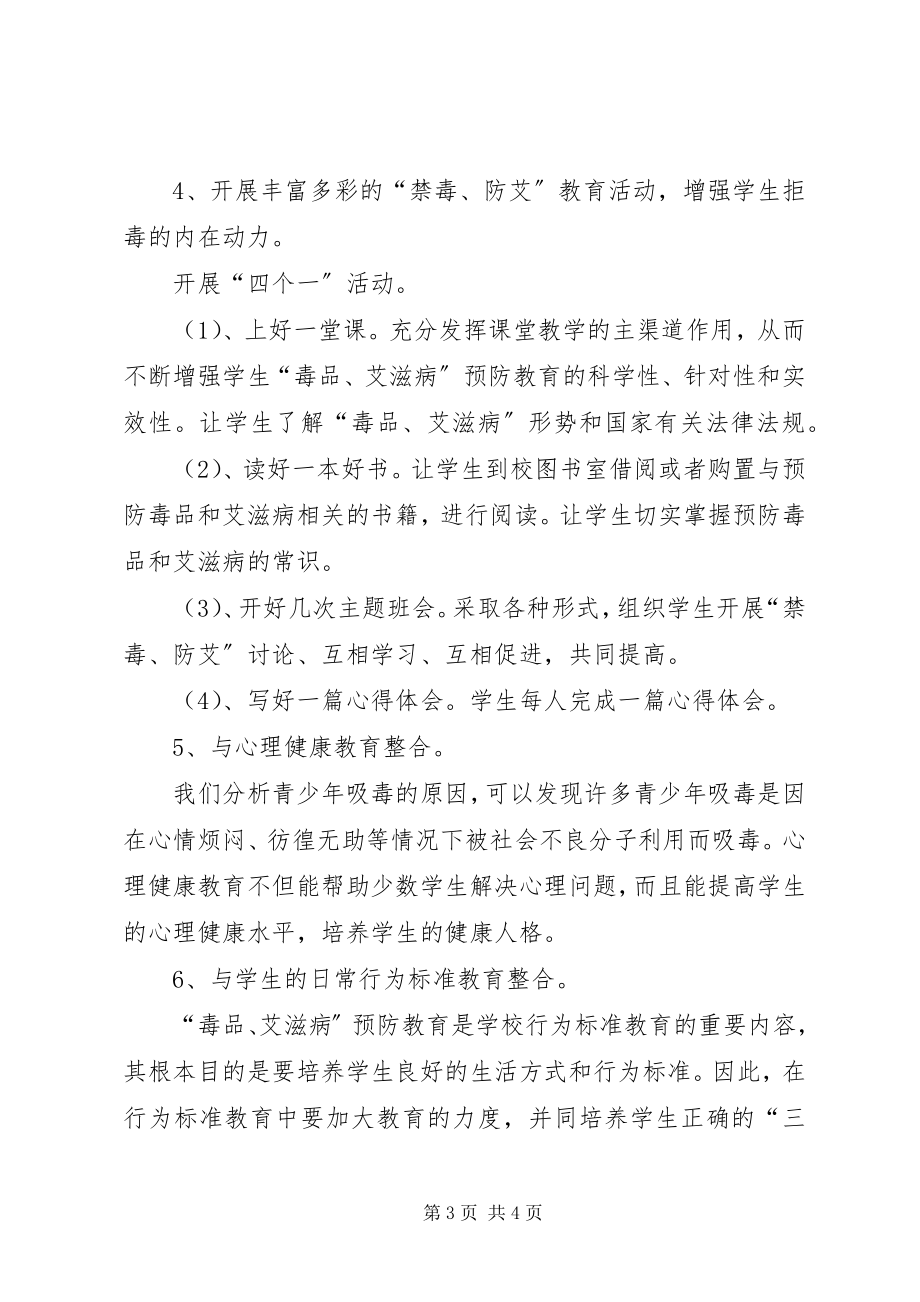 2023年禁毒防艾心得感想.docx_第3页