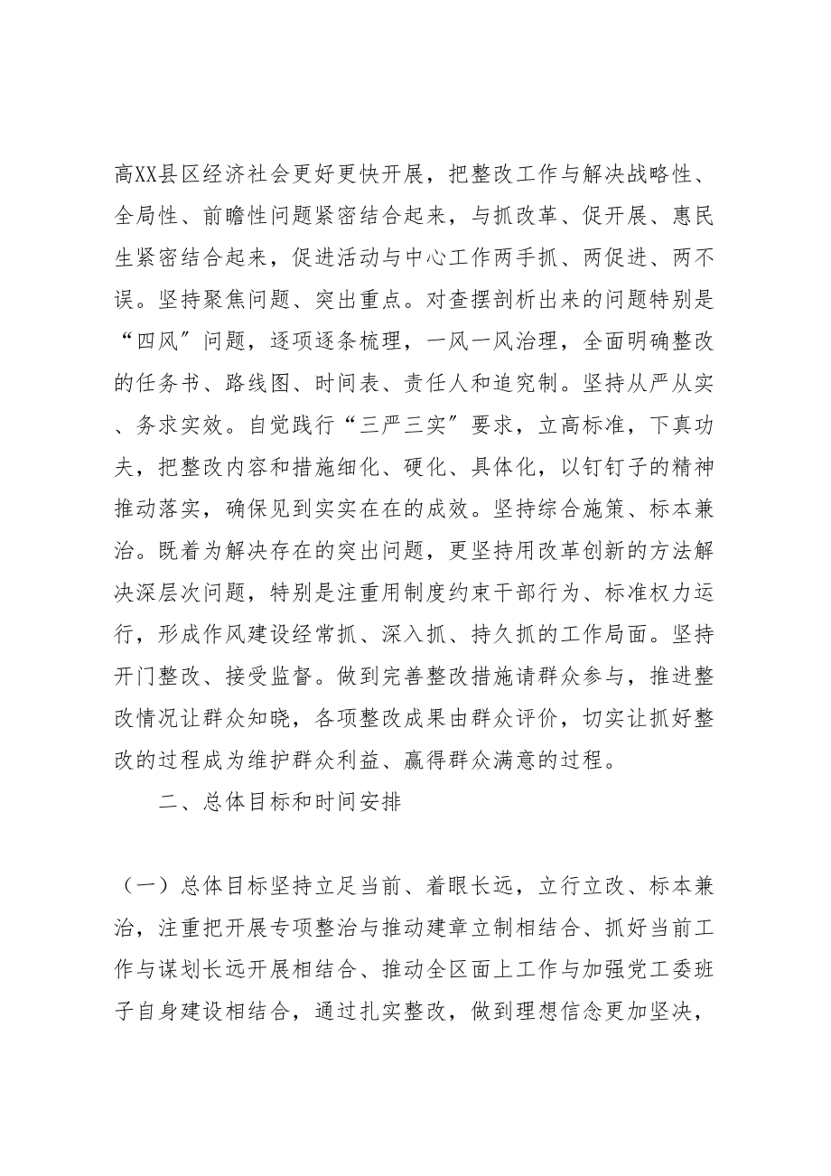 2023年区党工委群众路线教育活动整改方案.doc_第2页