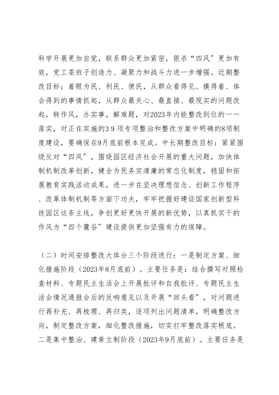 2023年区党工委群众路线教育活动整改方案.doc_第3页