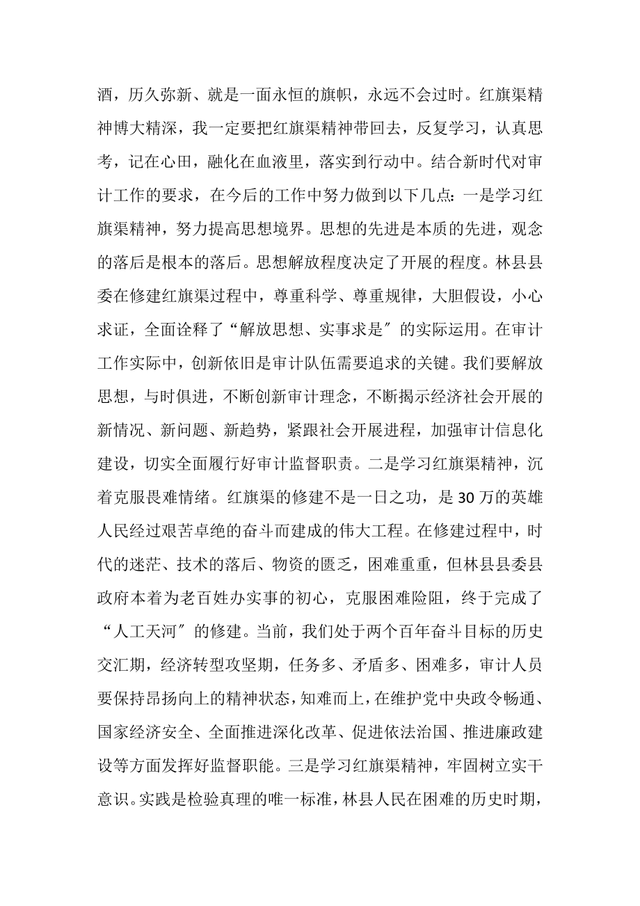 2023年品一坛老酒树一面旗帜——学习红旗渠精神有感.doc_第2页