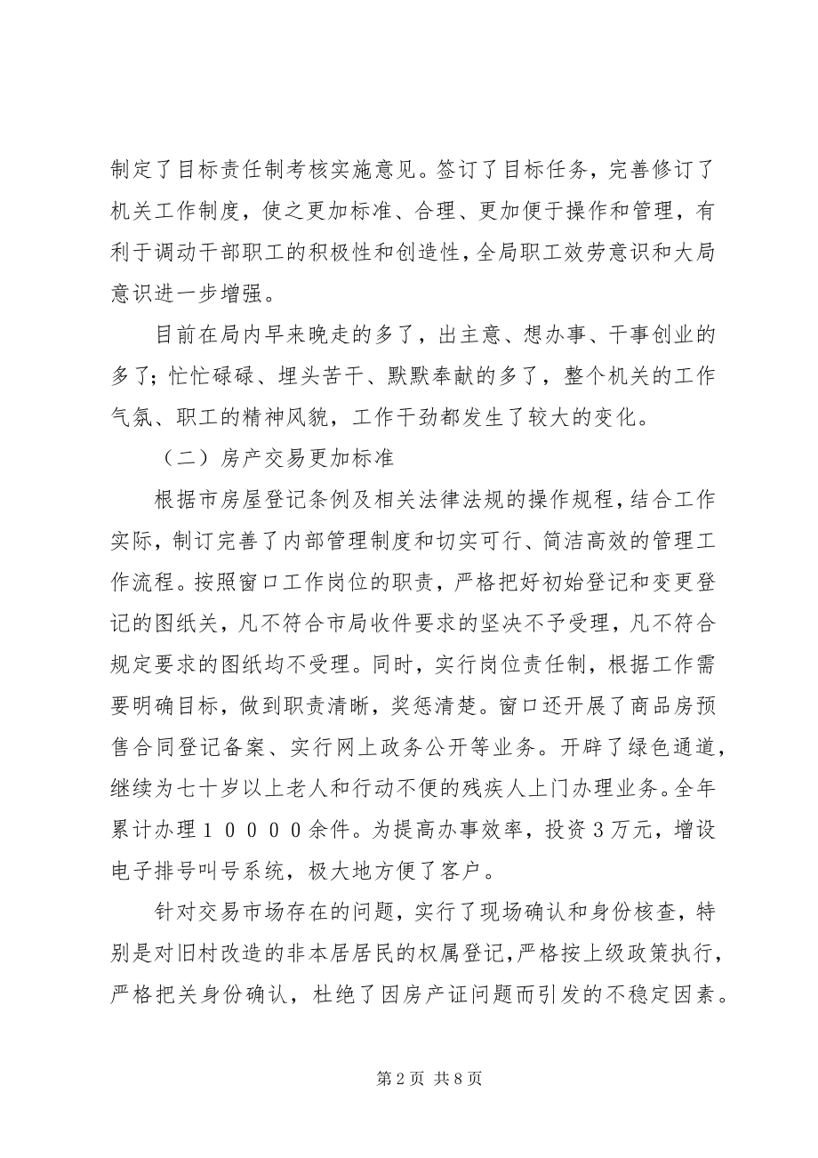 2023年区委房管部门年终总结与明年打算.docx_第2页