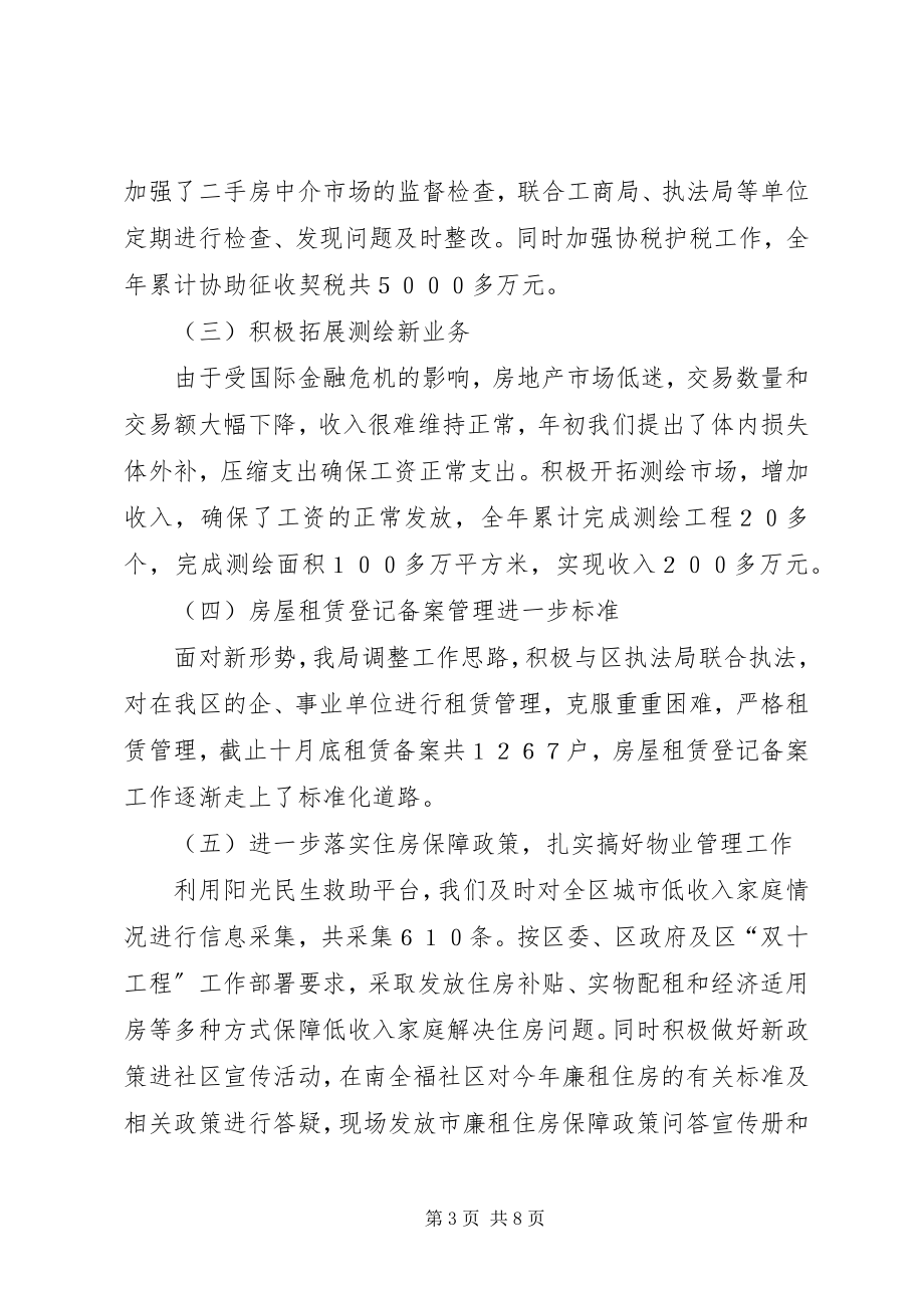 2023年区委房管部门年终总结与明年打算.docx_第3页