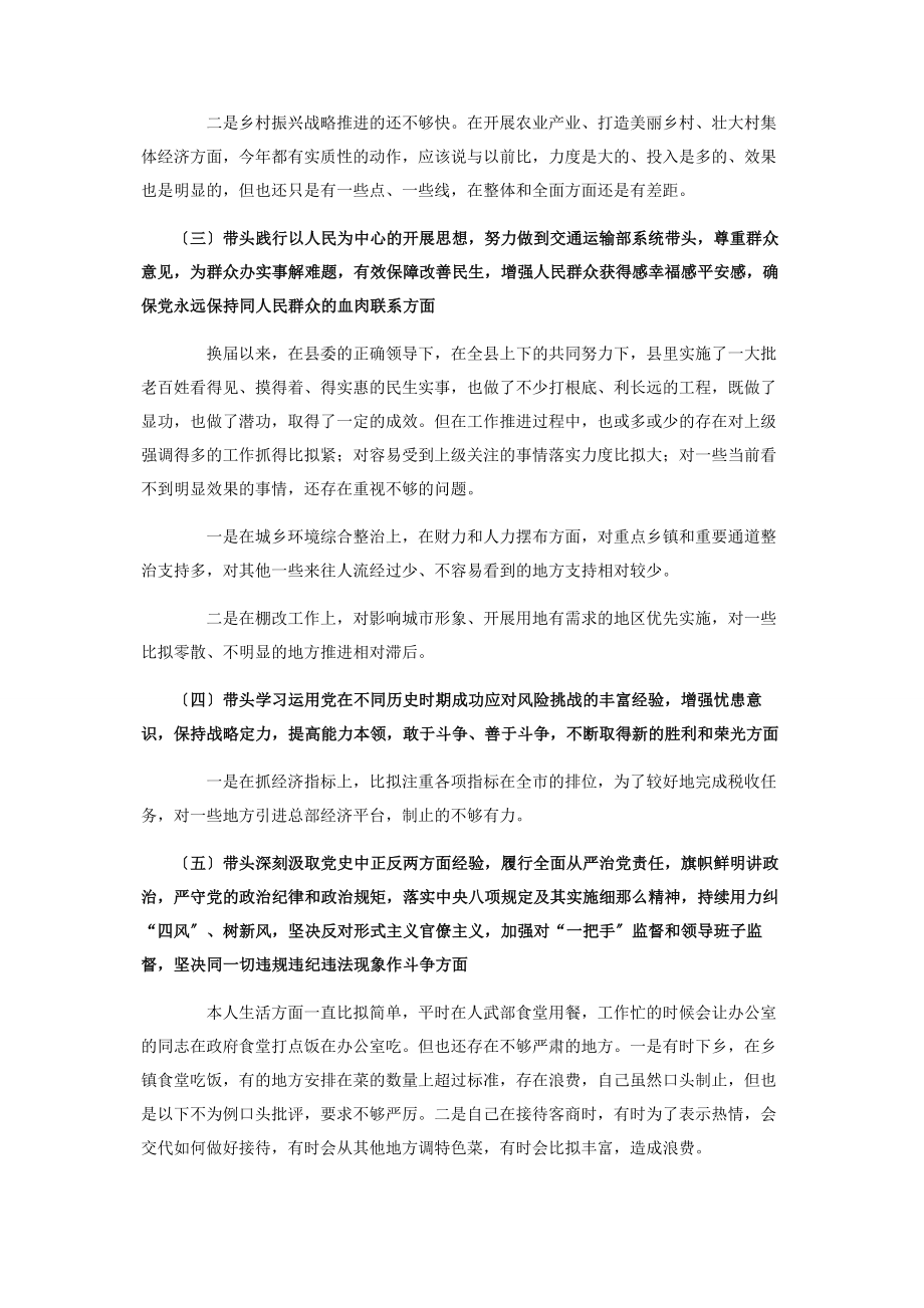 2023年县长党史学习教育民主生活会对照检查材料.docx_第2页