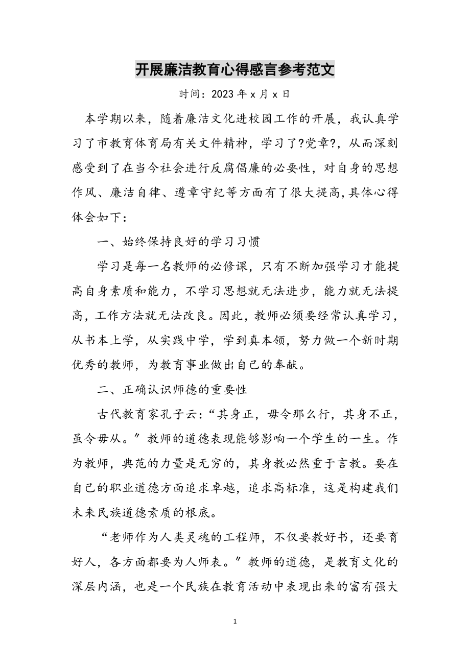 2023年开展廉洁教育心得感言参考范文.doc_第1页