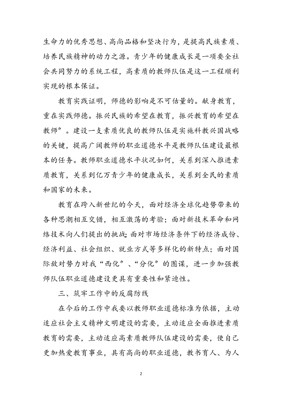 2023年开展廉洁教育心得感言参考范文.doc_第2页