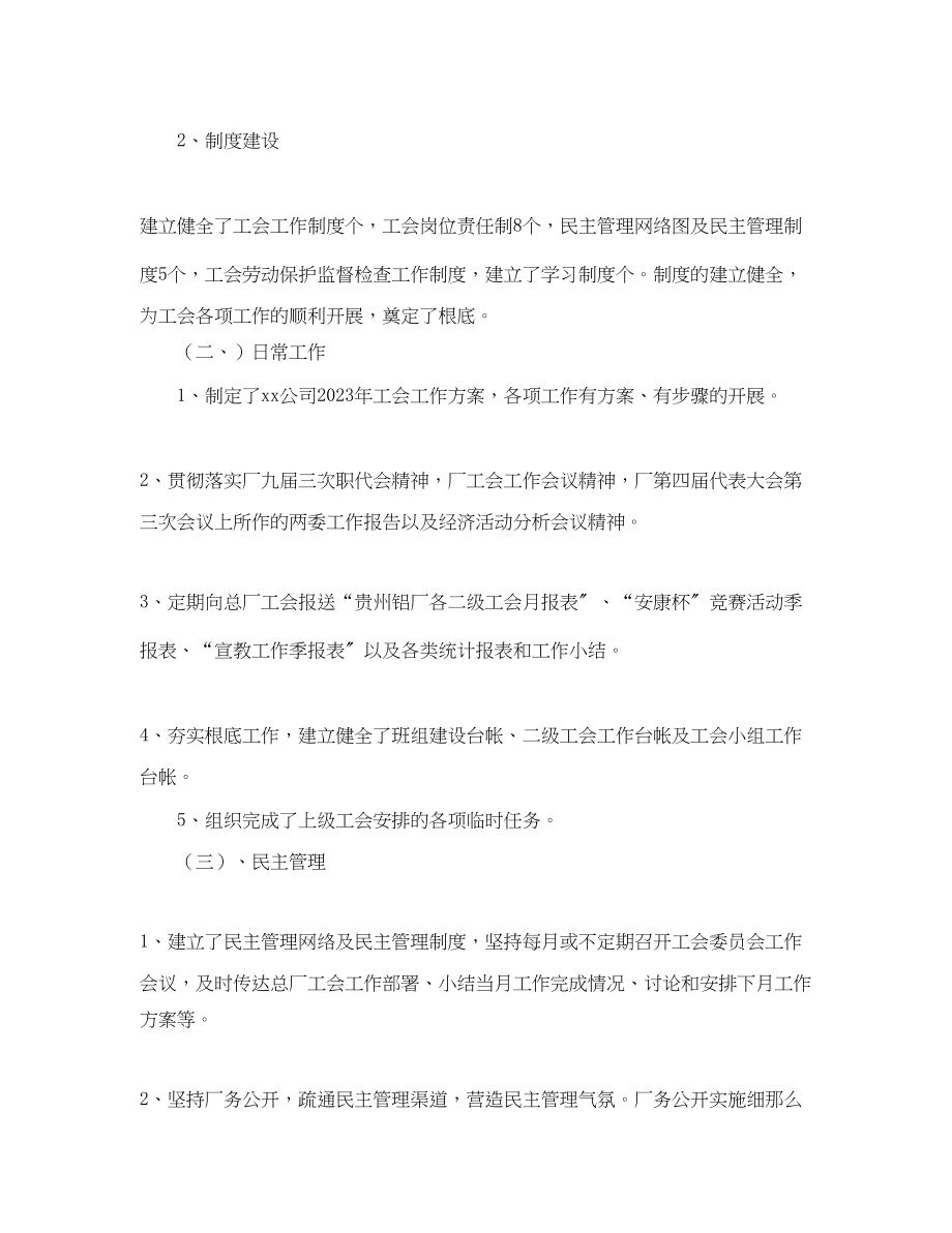 2023年工厂工会工作计划格式.docx_第2页