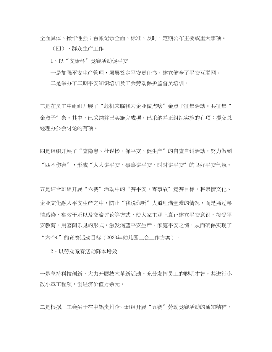 2023年工厂工会工作计划格式.docx_第3页