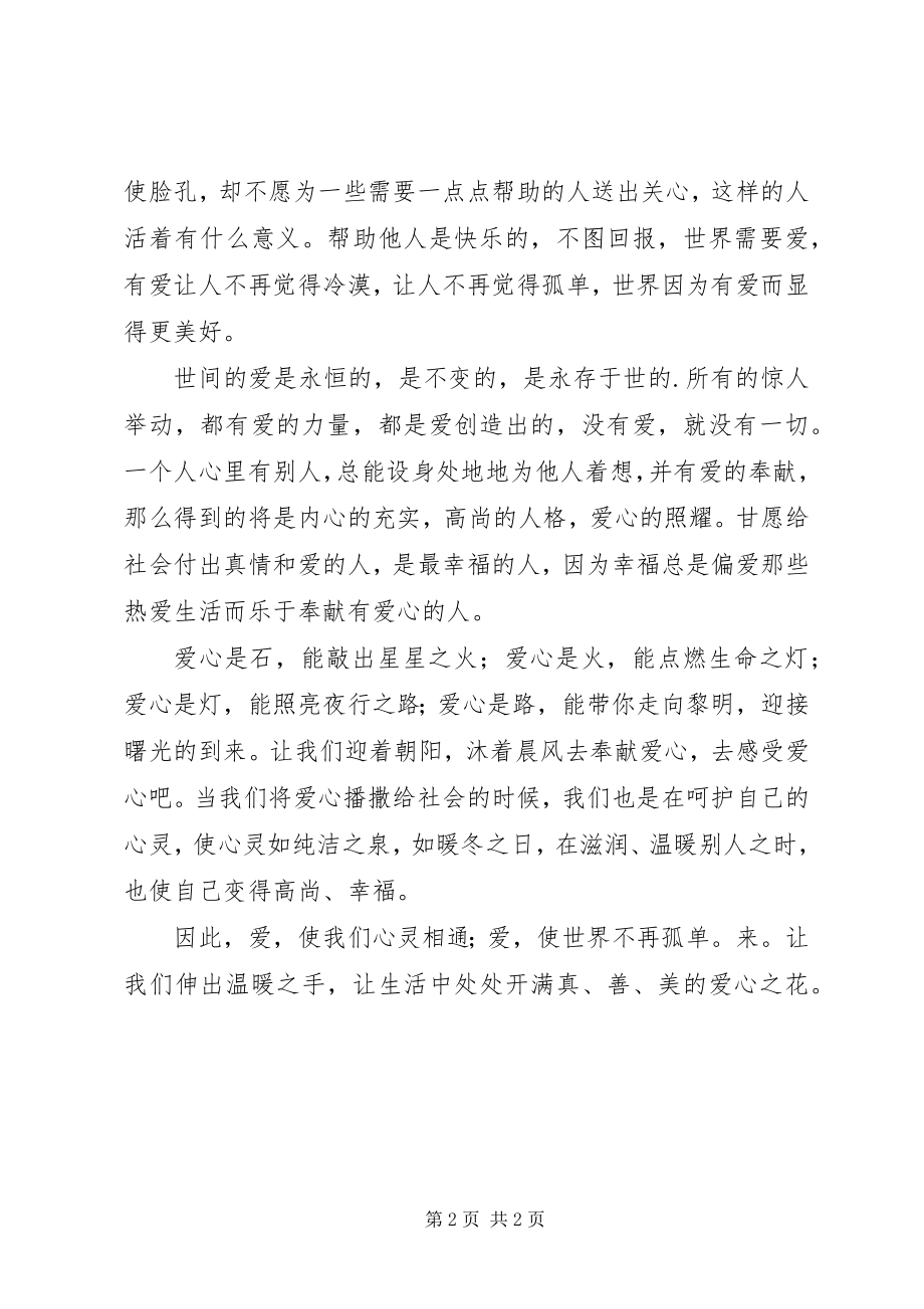 2023年爱心演讲稿演讲稿新编.docx_第2页