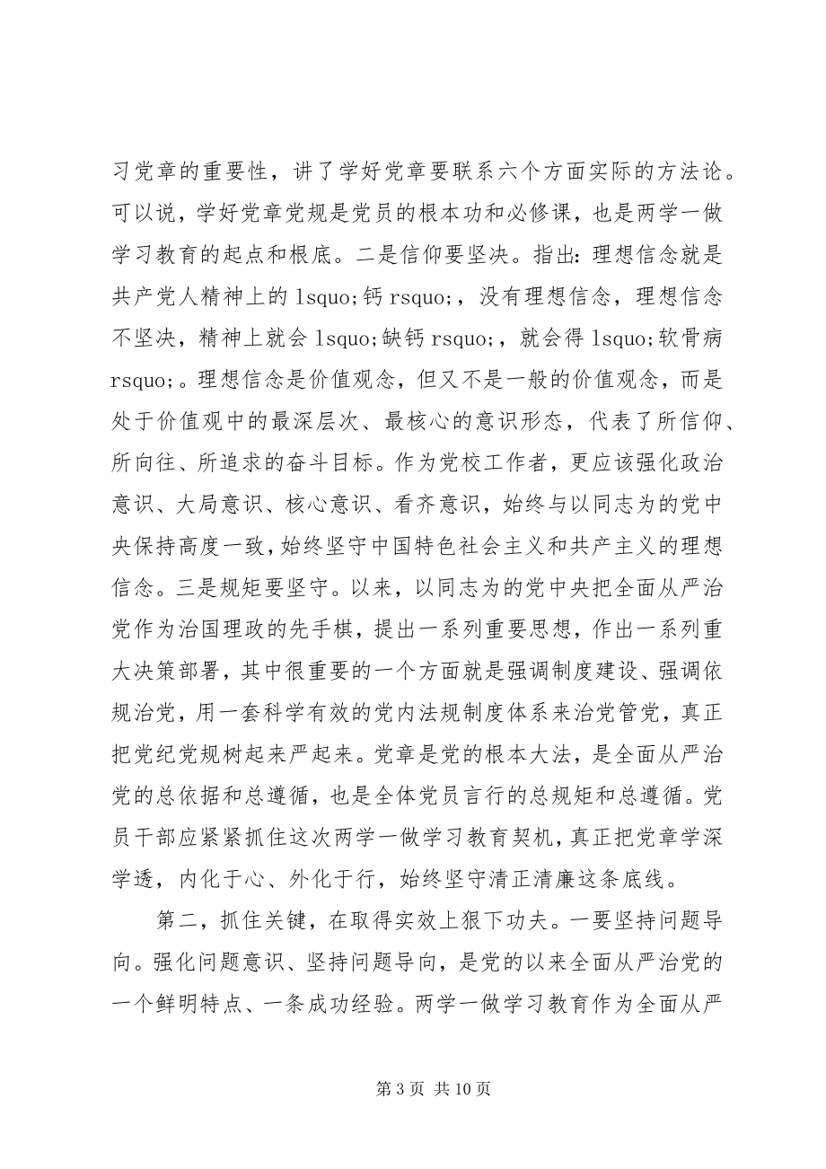 2023年干部领导关于严守党章党规规范党员日常言行讲话稿.docx_第3页