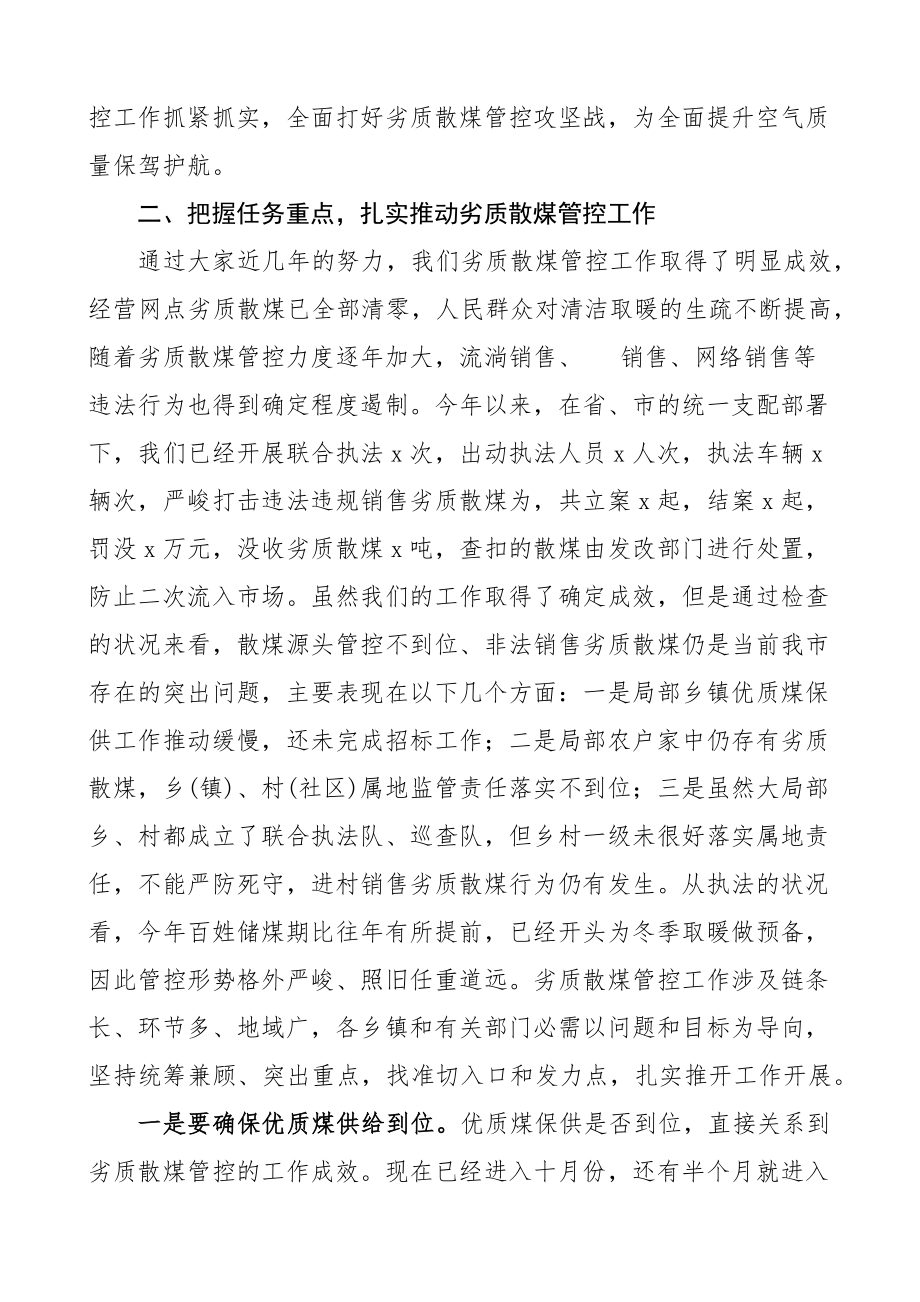 2023年在全县劣质散煤管控工作会议上的讲话.doc_第2页