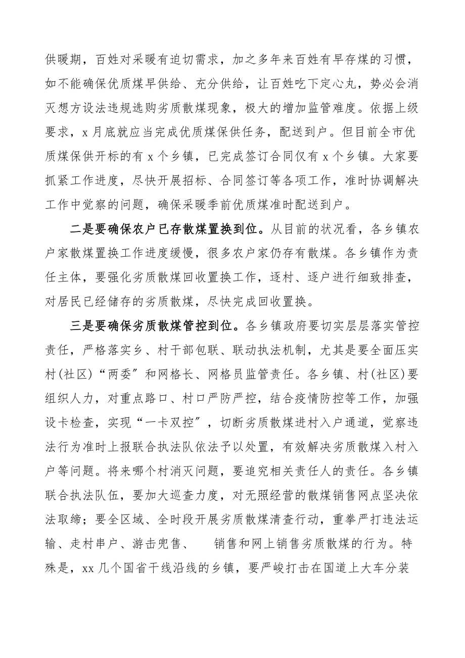 2023年在全县劣质散煤管控工作会议上的讲话.doc_第3页