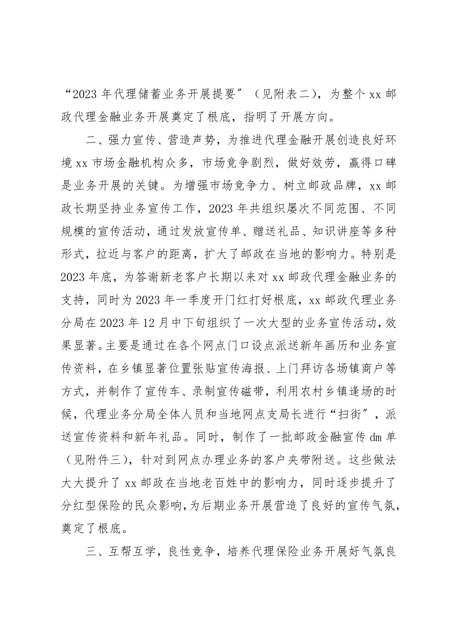 2023年代理保险业务经验交流材料.docx_第2页