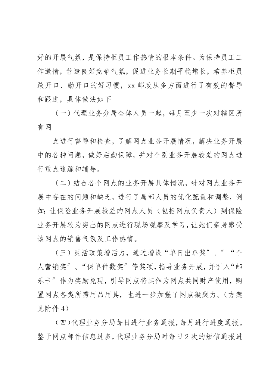 2023年代理保险业务经验交流材料.docx_第3页