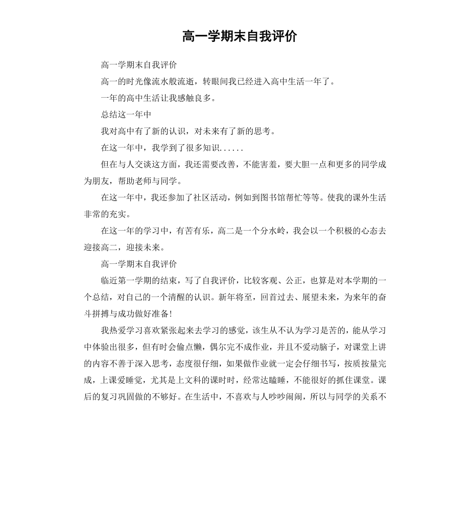 高一学期末自我评价.docx_第1页