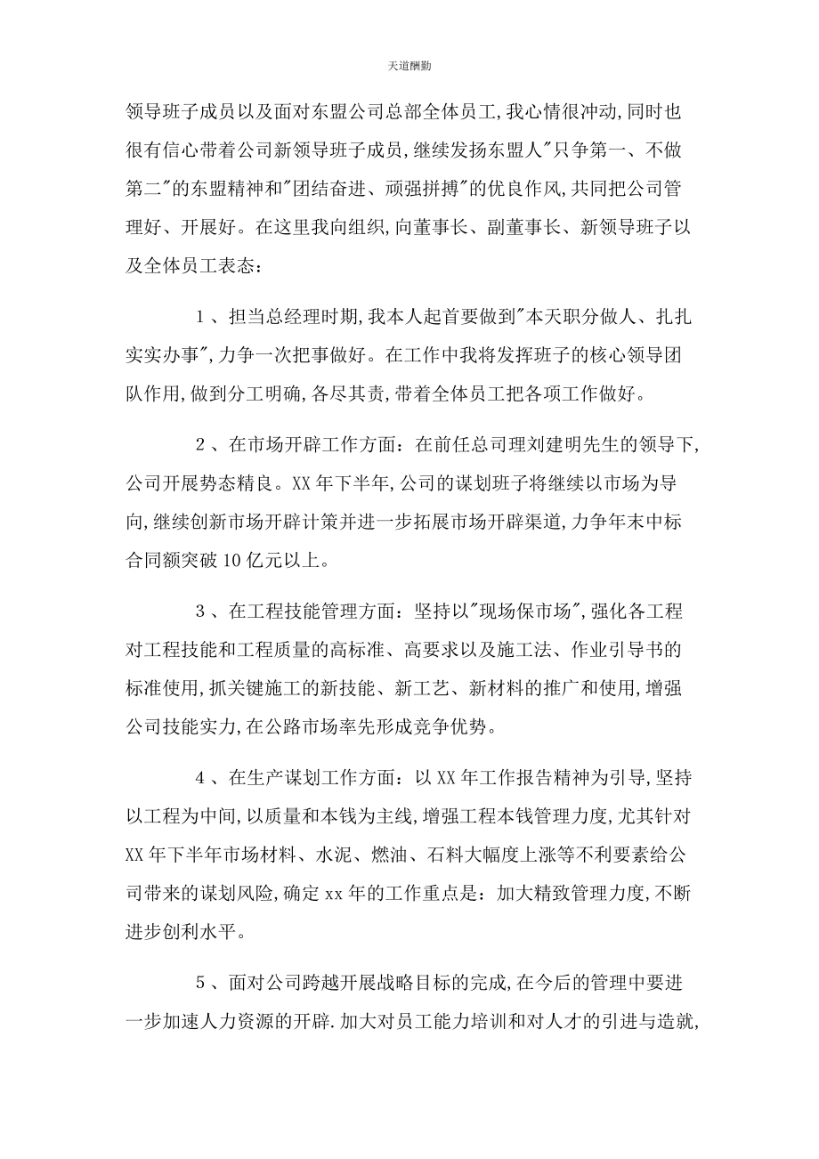 2023年公司新任领导发言稿.docx_第2页