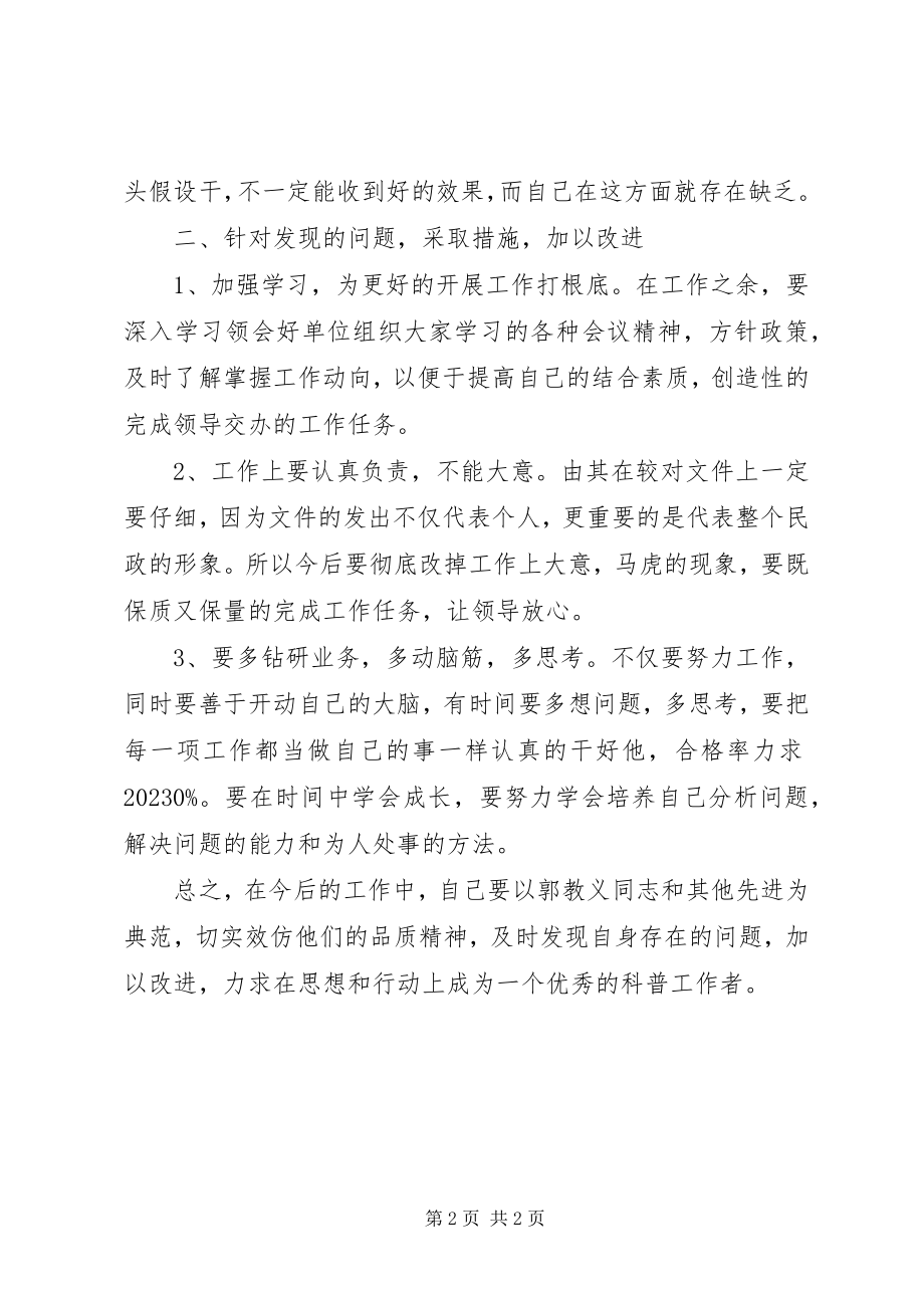 2023年科普工作者学习郭孝义精神心得体会.docx_第2页