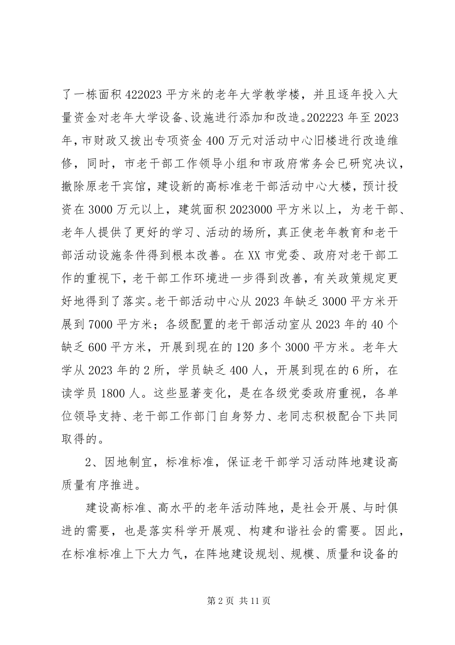 2023年加强老干部学习活动阵地建设的实践与思考.docx_第2页