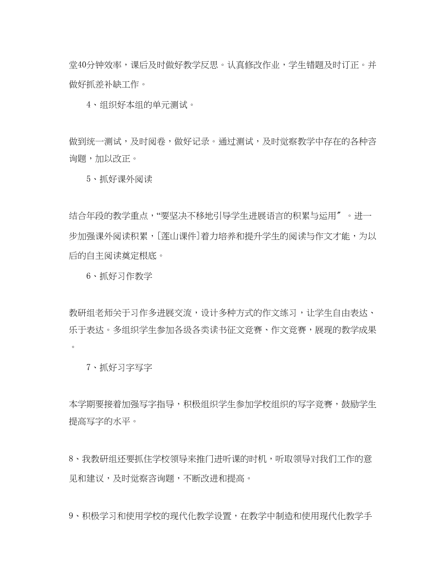 2023年四级语文教研组工作计划范文.docx_第2页