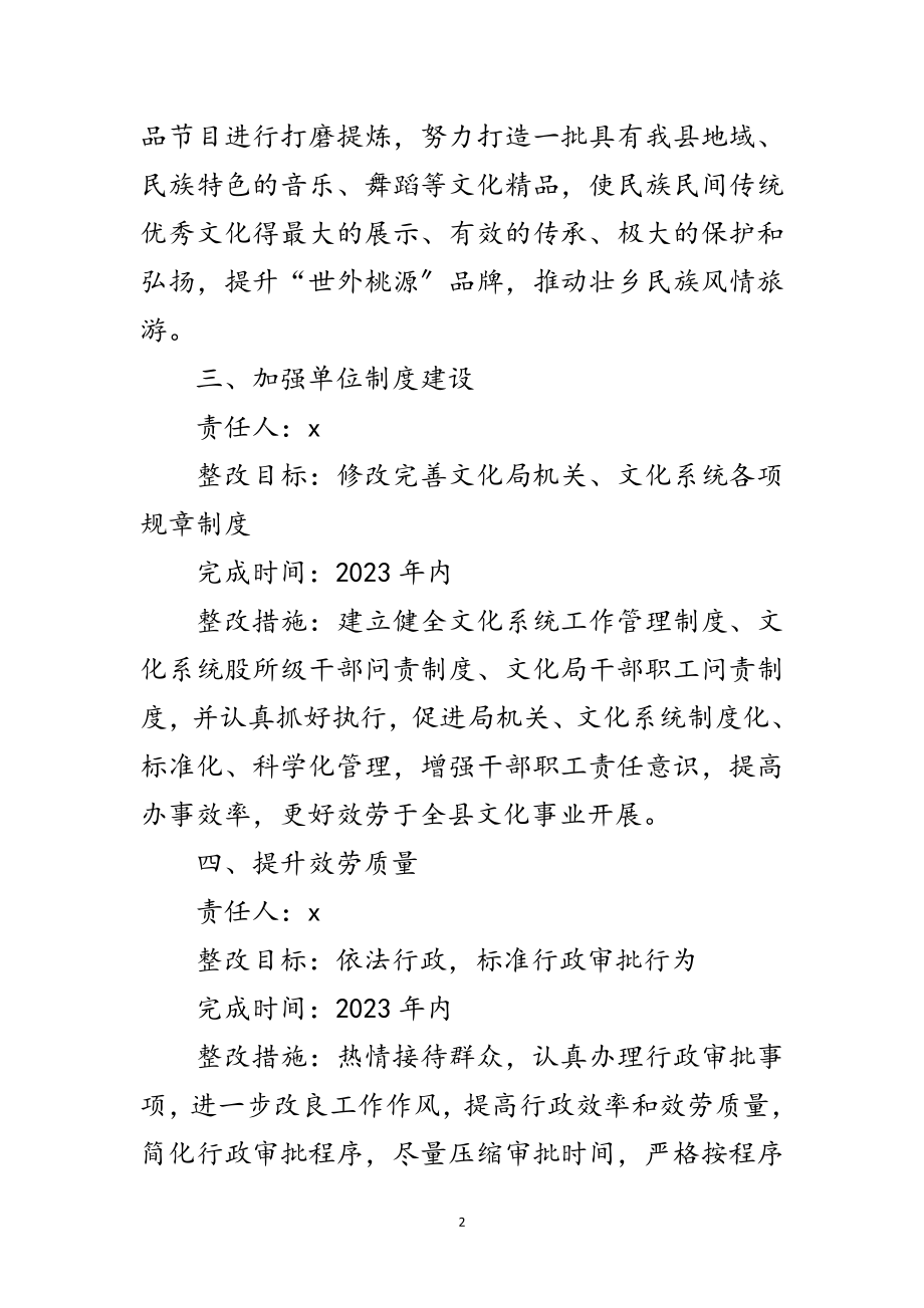 2023年文化局学习实践科学发展观活动承诺书范文.doc_第2页