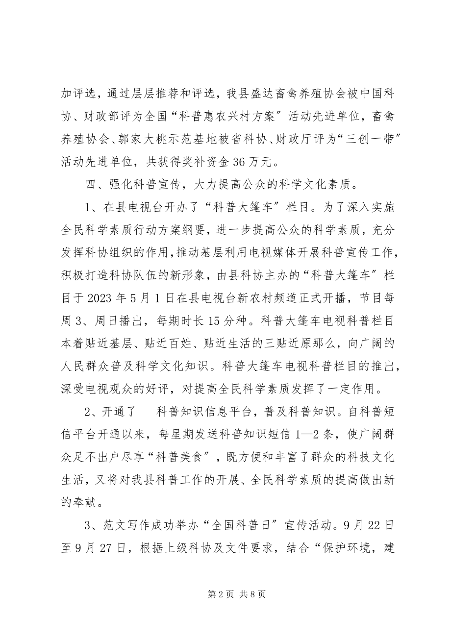 2023年县科协工作总结.docx_第2页