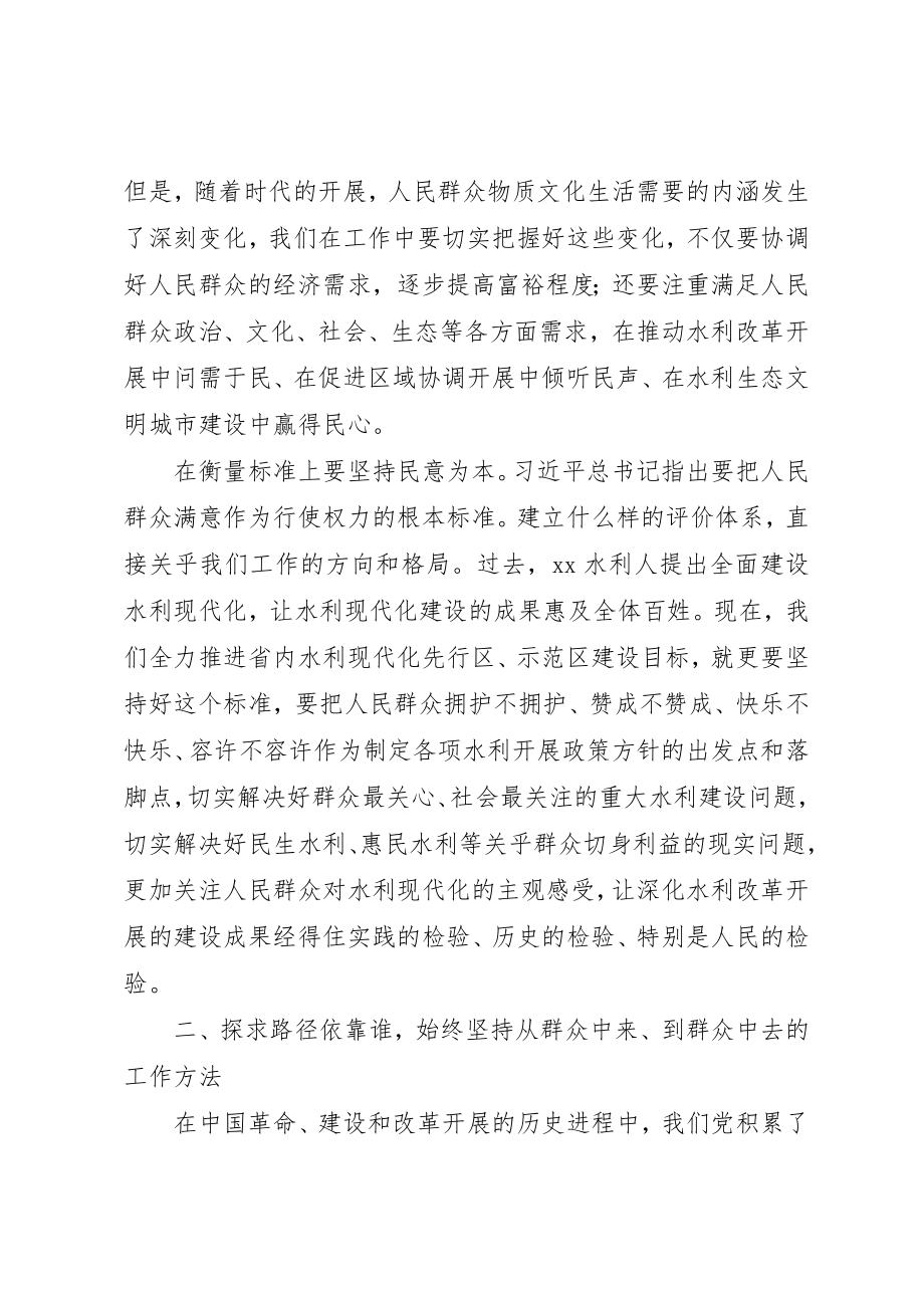 2023年党的群众路线学习心得做好群众工作争作践行群众路线的表率.docx_第3页