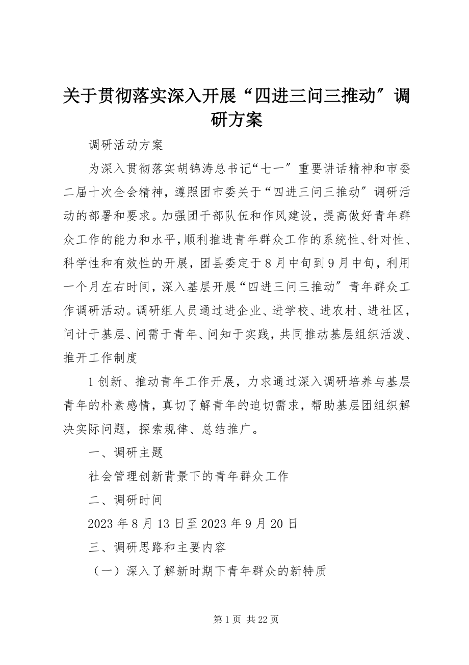 2023年贯彻落实深入开展“四进三问三推动”调研方案.docx_第1页