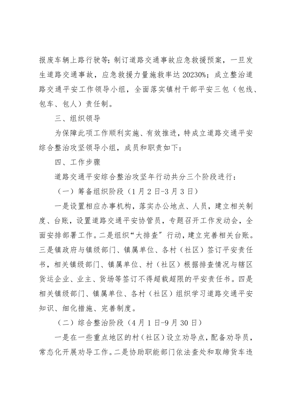 2023年道路交通安全综合整治方案新编.docx_第2页