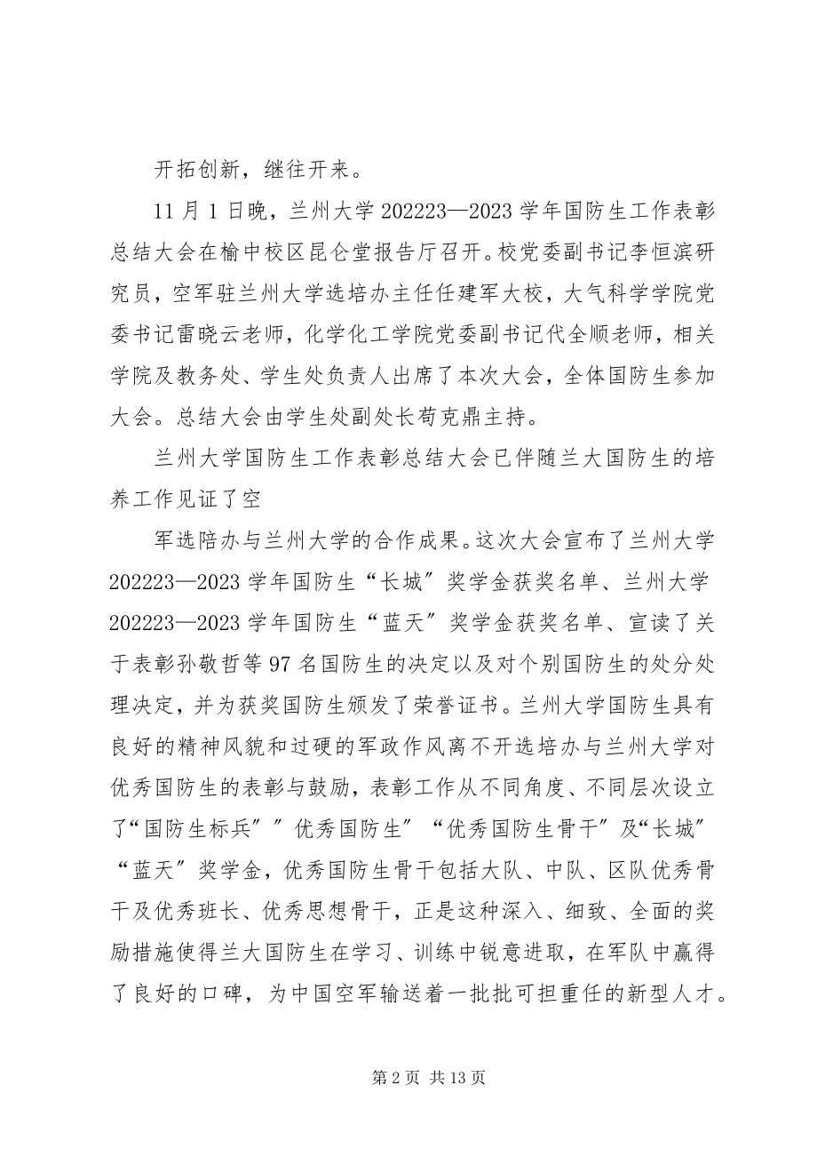 2023年街道召开表彰大会.docx_第2页