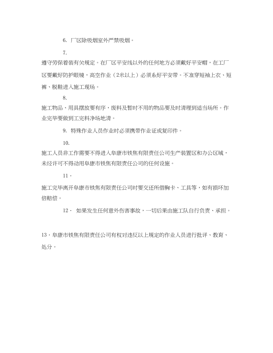 2023年《安全管理》之铁焦有限责任公司与外来施工队人员安全管理程序.docx_第2页