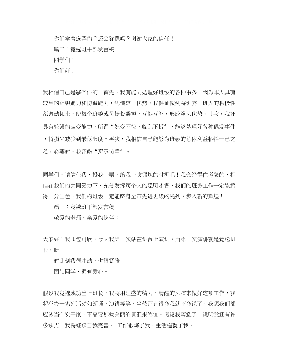 2023年竞选班干部发言稿范文.docx_第2页