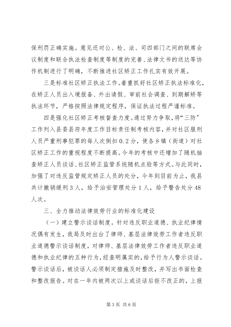 2023年司法局年度依法行政工作总结.docx_第3页