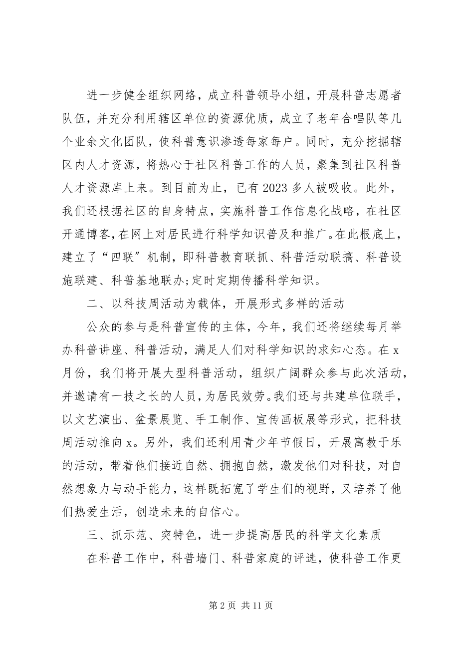 2023年综治维稳工作计划社区综治工作计划五篇.docx_第2页