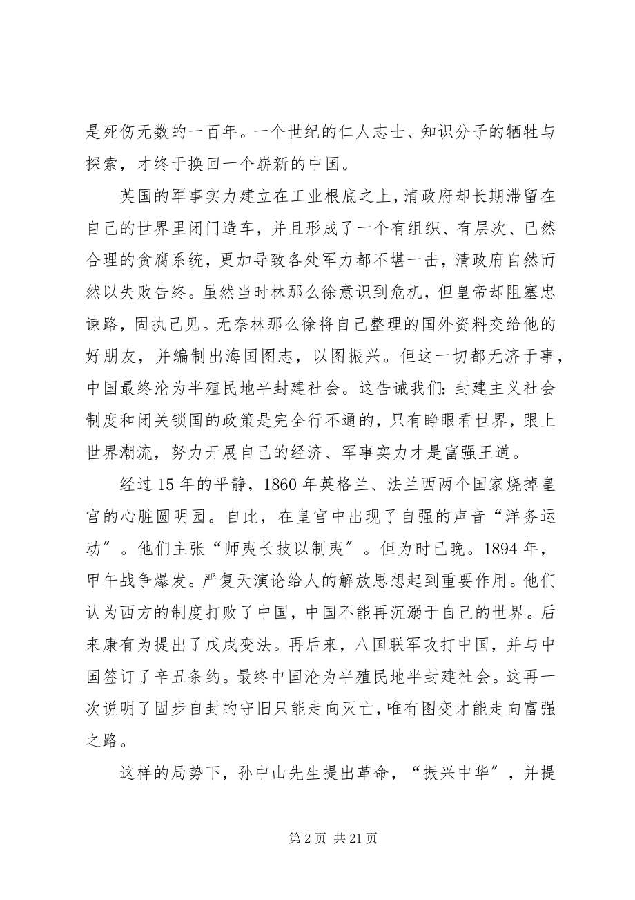 2023年复兴之路千年局变.docx_第2页