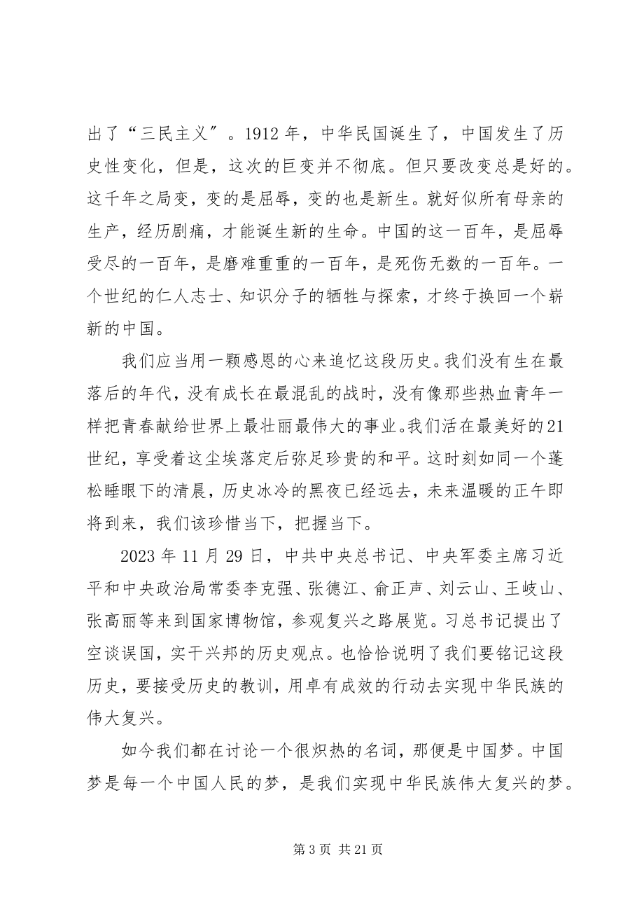 2023年复兴之路千年局变.docx_第3页