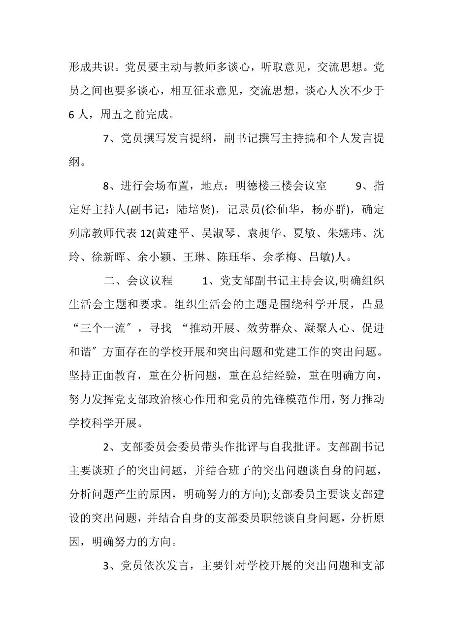 2023年党支部组织生活会方案.doc_第2页