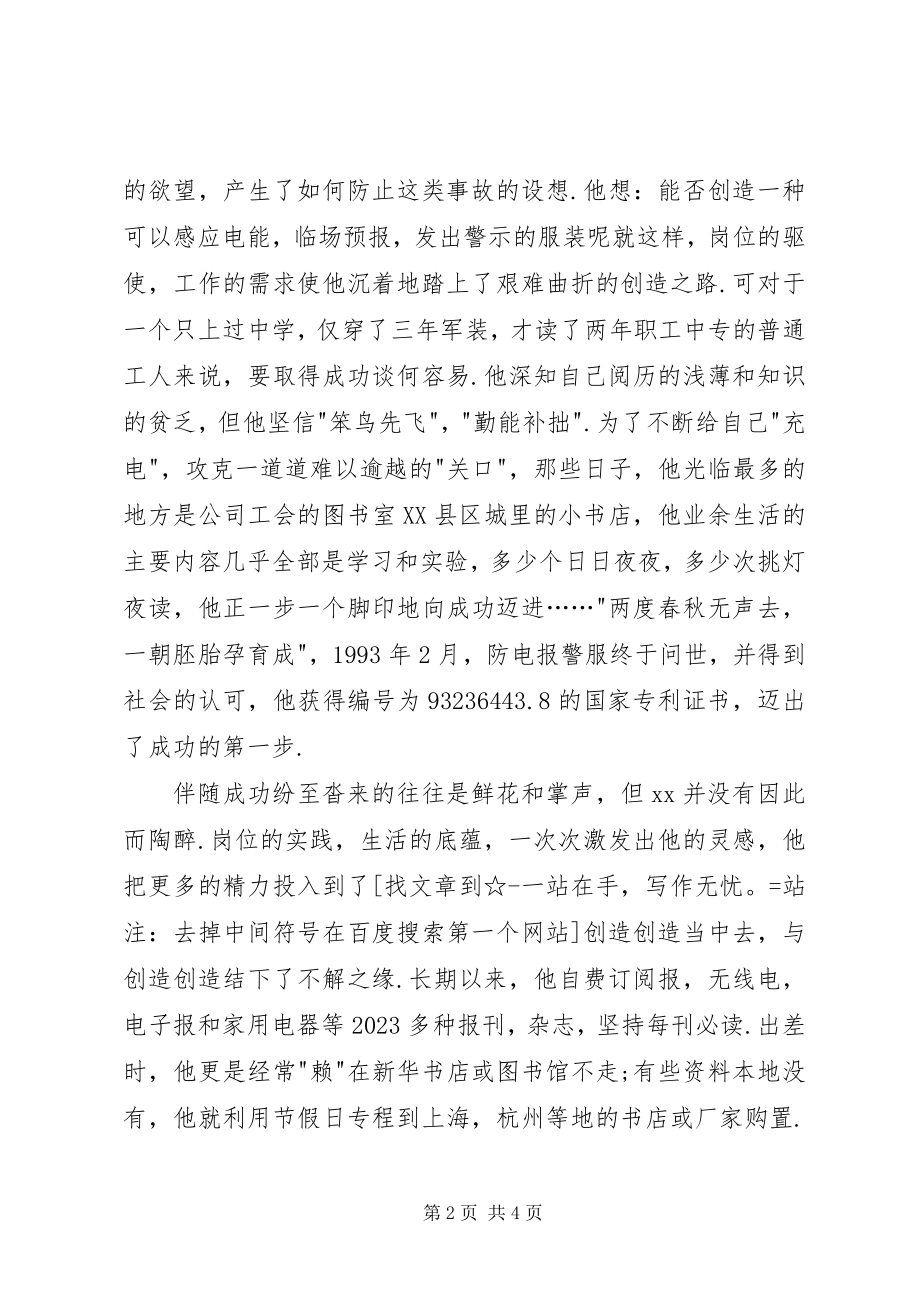 2023年县供电公司职工先进事迹材料.docx_第2页