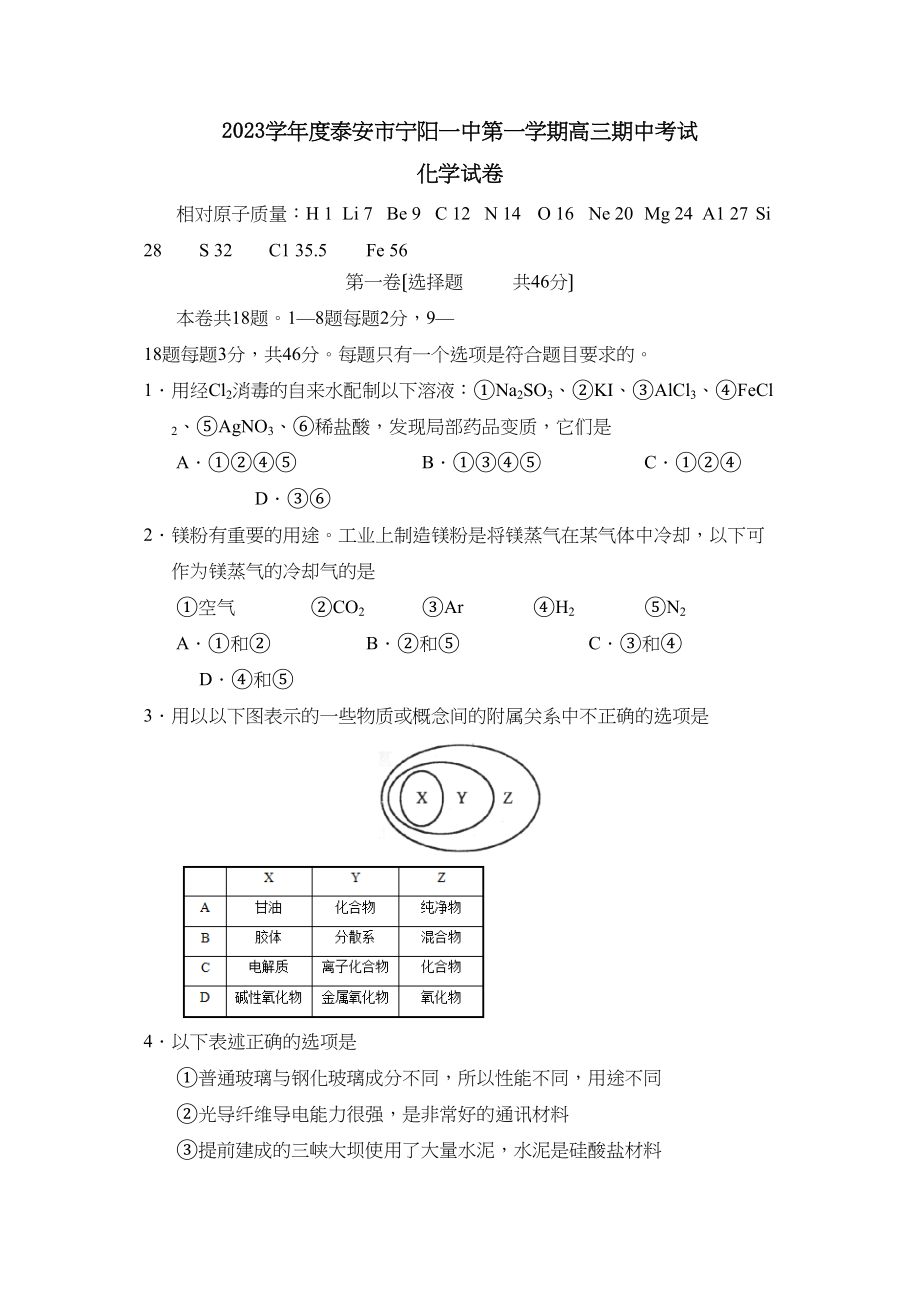 2023年度泰安市宁阳第一学期高三期中考试高中化学.docx_第1页