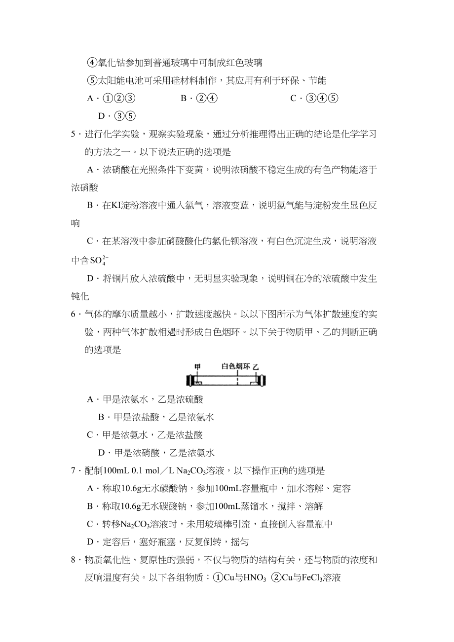 2023年度泰安市宁阳第一学期高三期中考试高中化学.docx_第2页