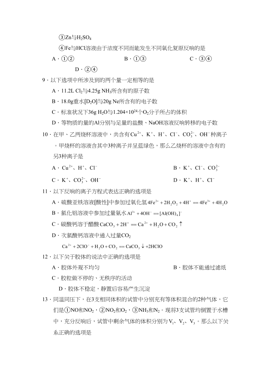 2023年度泰安市宁阳第一学期高三期中考试高中化学.docx_第3页